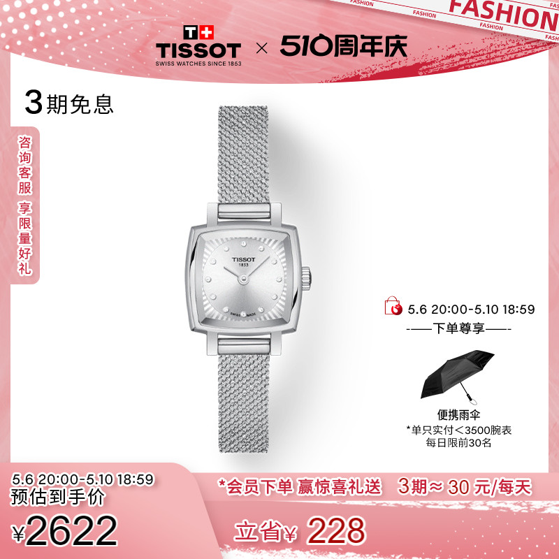 Tissot天梭小可爱乐爱手表女表