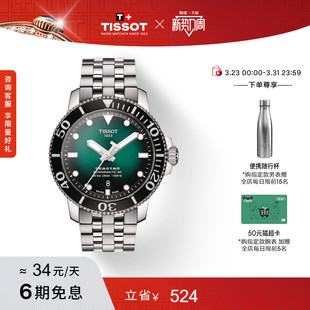 Tissot天梭海星龚俊同款 运动绿盘机械钢带手表男表