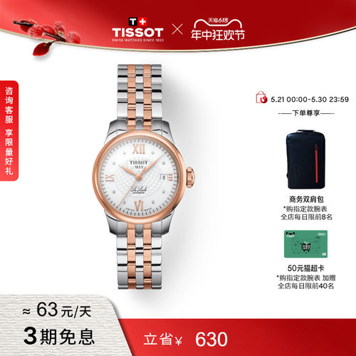 Tissot力洛克镶钻机械女表