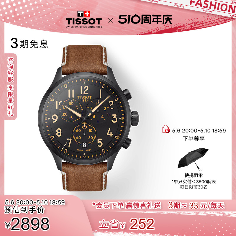 Tissot天梭新品速驰石英男表手表