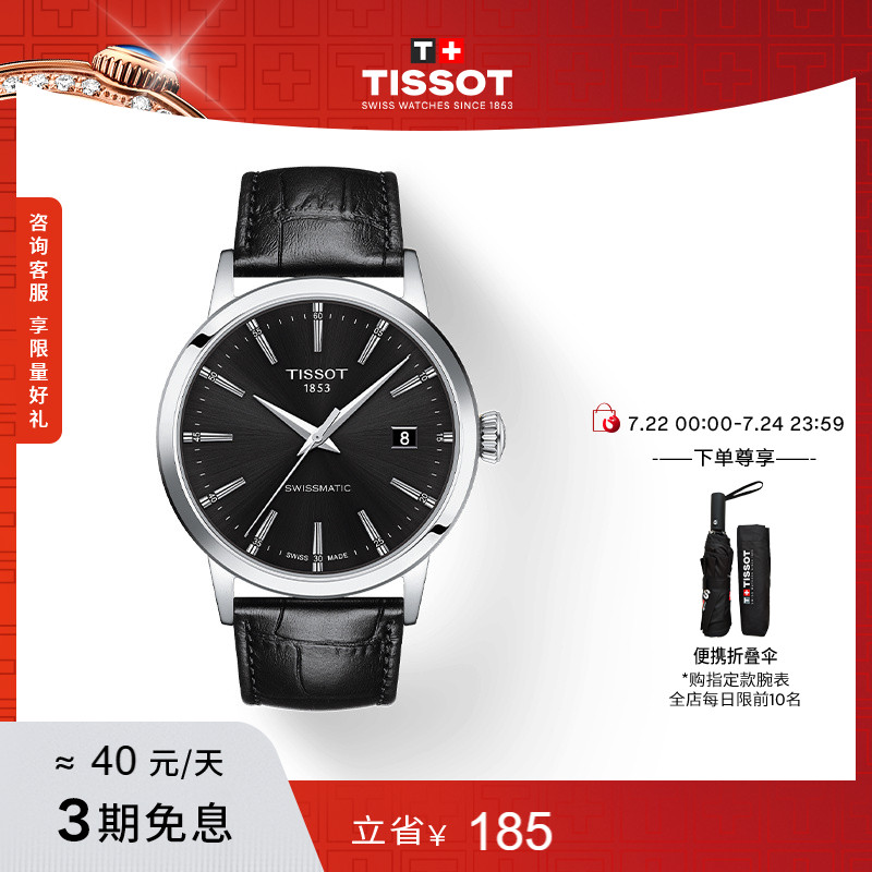 Tissot天梭官方正品新品梦圆系列机械皮带男表手表