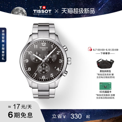 Tissot天梭速驰石英钢带手表