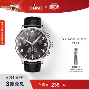 Tissot天梭官方速驰系列大表盘运动石英手表男表