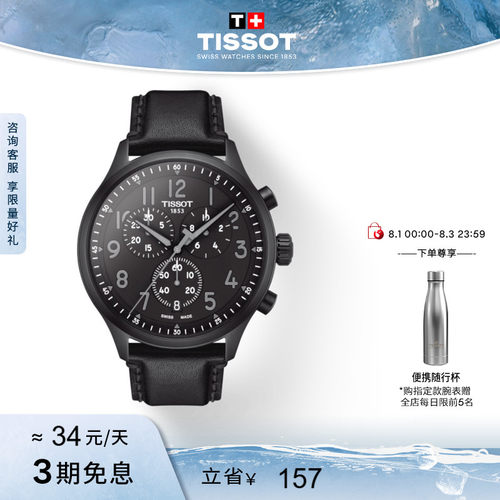 Tissot天梭官方速驰石英男表
