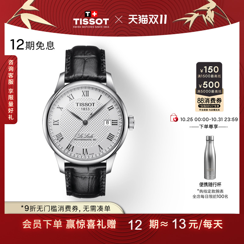 Tissot天梭力洛克机械皮带男表