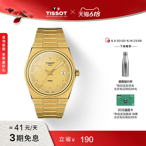 Tissot天梭PRX石英手表