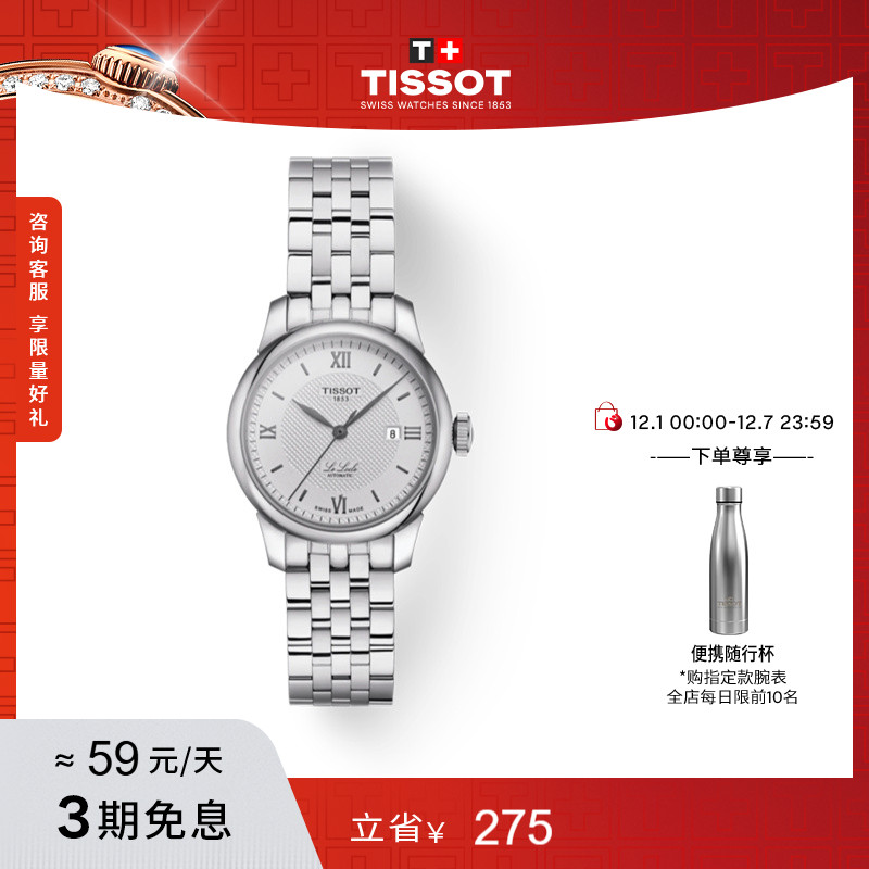 Tissot天梭力洛克机械钢带手表