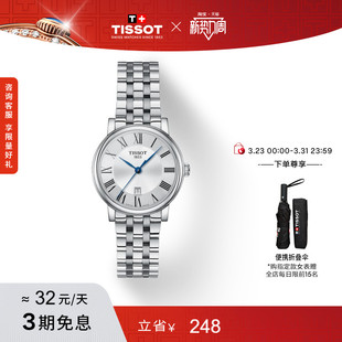 Tissot天梭官方卡森臻我系列时尚 石英钢带手表女表