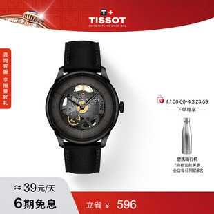 Tissot天梭官方杜鲁尔镂空机械皮带腕表手表