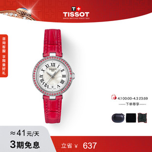Tissot天梭官方贝母表盘小美人红皮石英手表女表