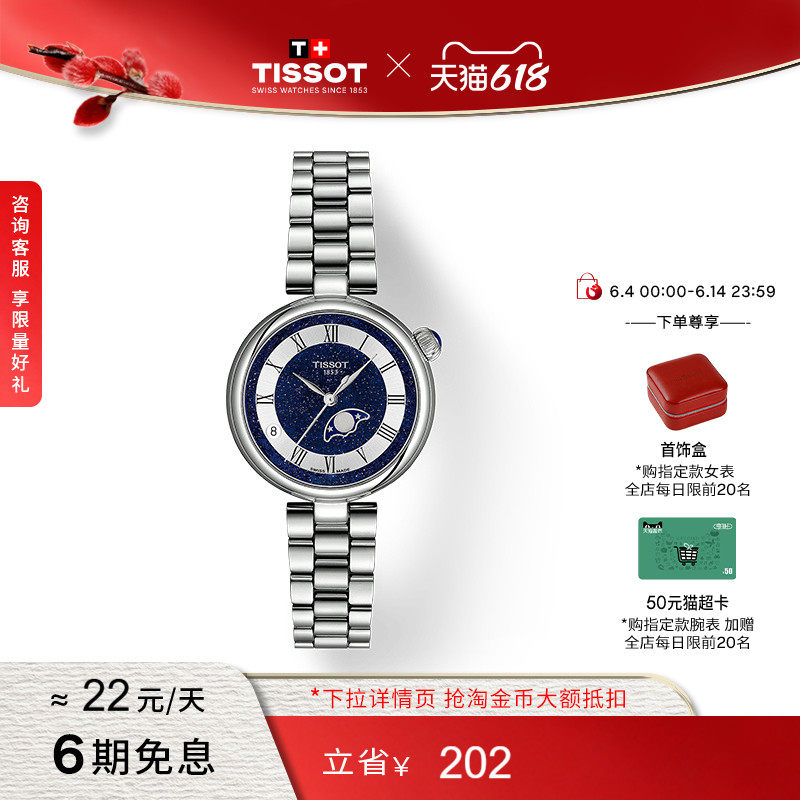 【天猫专享】Tissot天梭小美人系列月相款石英钢带女表手表