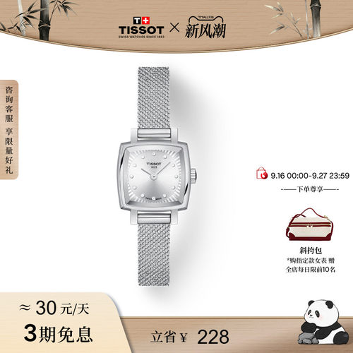 Tissot天梭小可爱乐爱手表女表