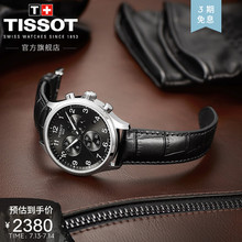 Tissot天梭官方正品速驰运动防水休闲石英皮带男表
