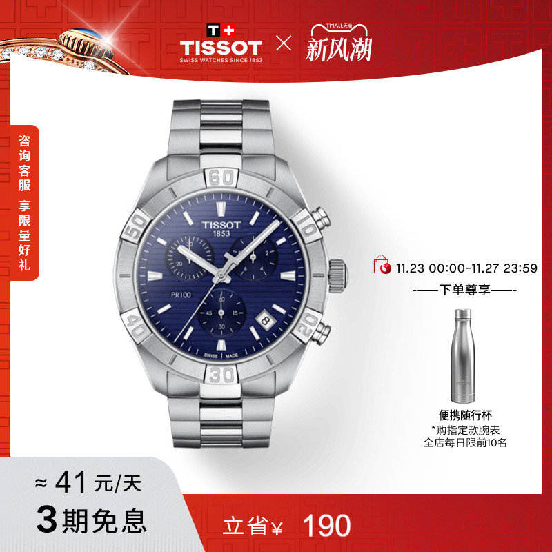 Tissot天梭PR100石英钢带男表