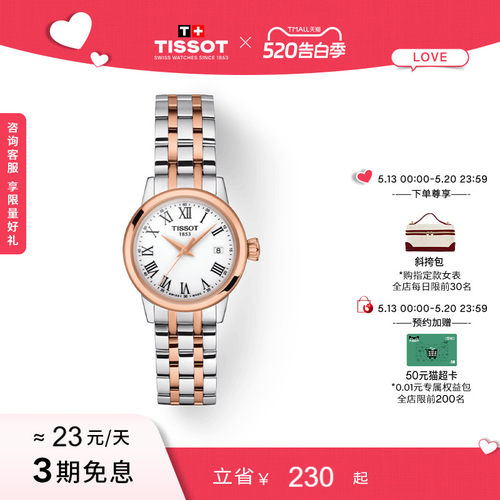 Tissot天梭梦圆系列石英女表