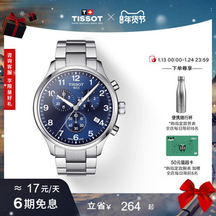 运动蓝盘石英钢带手表男表 Tissot天梭速驰系列经典 新年礼物