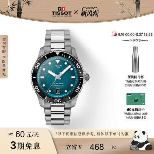 Tissot天梭海星运动机械手表男表