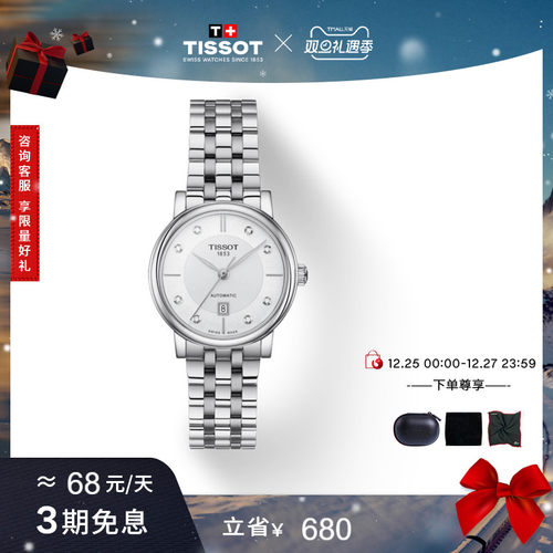 Tissot天梭卡森臻我机械钢带女表