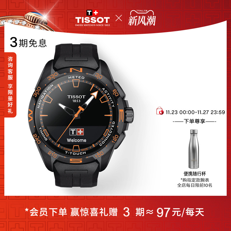 天梭陈飞宇同款太阳能石英男表