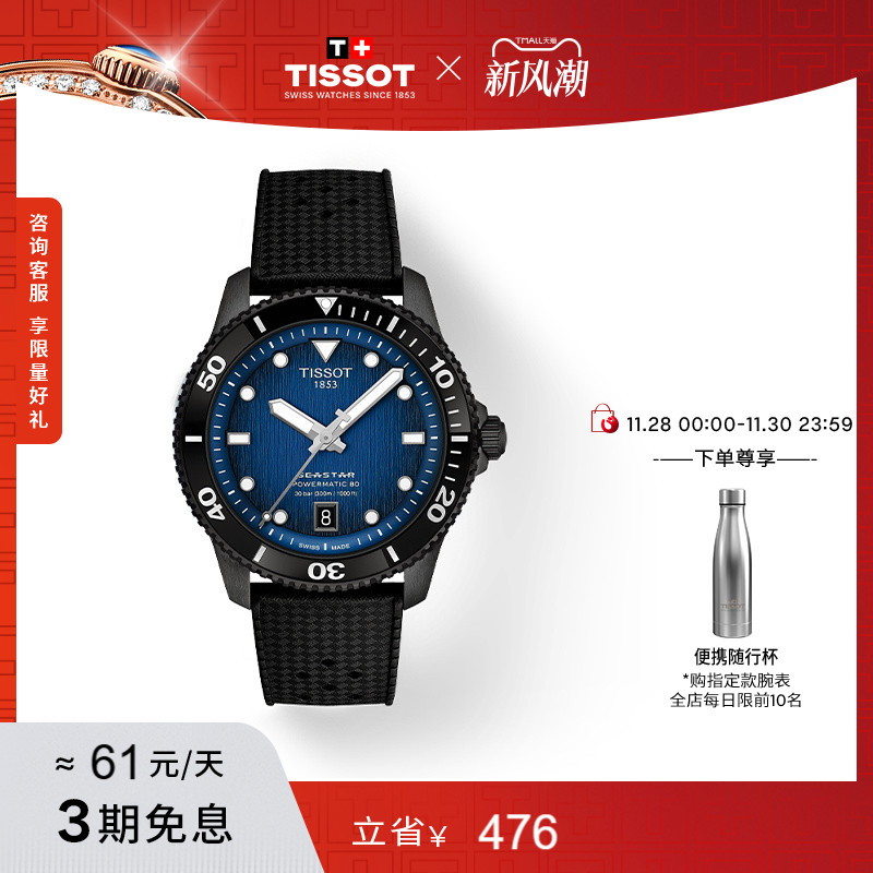 Tissot天梭海星运动手表男表
