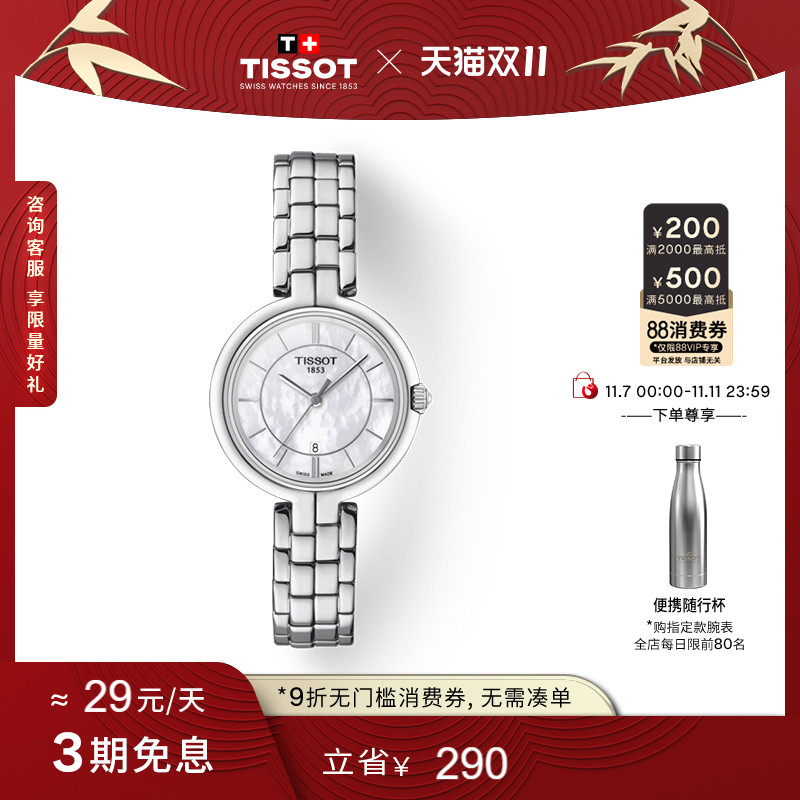 Tissot天梭弗拉明戈石英钢带女表