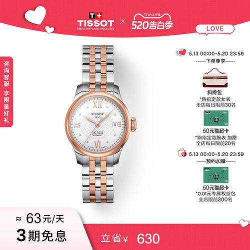 Tissot力洛克镶钻机械女表