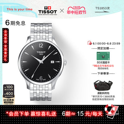 Tissot天梭俊雅石英钢带手表男表