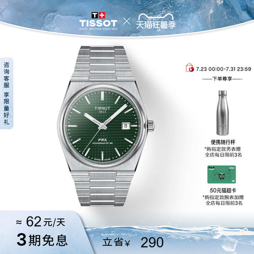 Tissot天梭PRX超级玩家机械手表