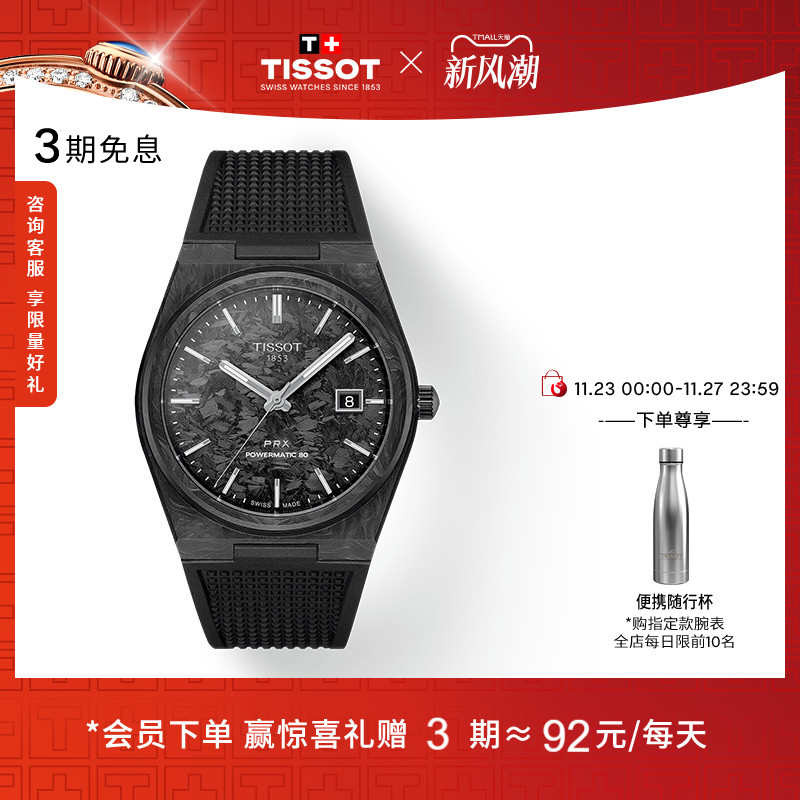 天梭PRX超级玩家系列机械手表