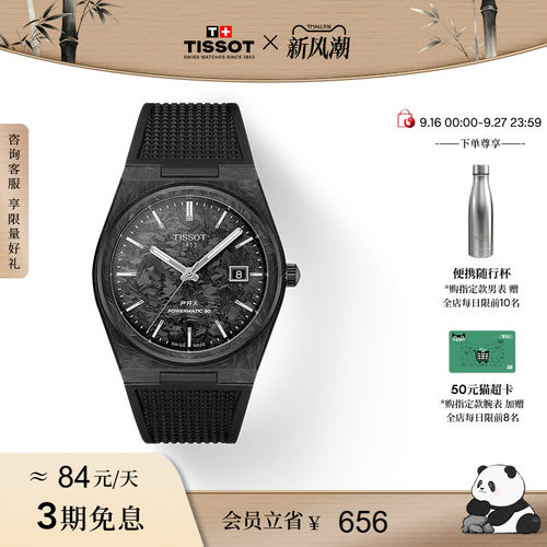天梭PRX超级玩家系列机械手表