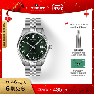【龚俊同款】Tissot天梭官方宝环系列天文台认证机械男表手表