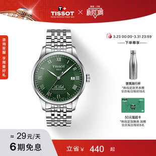 Tissot天梭官方正品 力洛克系列机械钢带情侣表手表