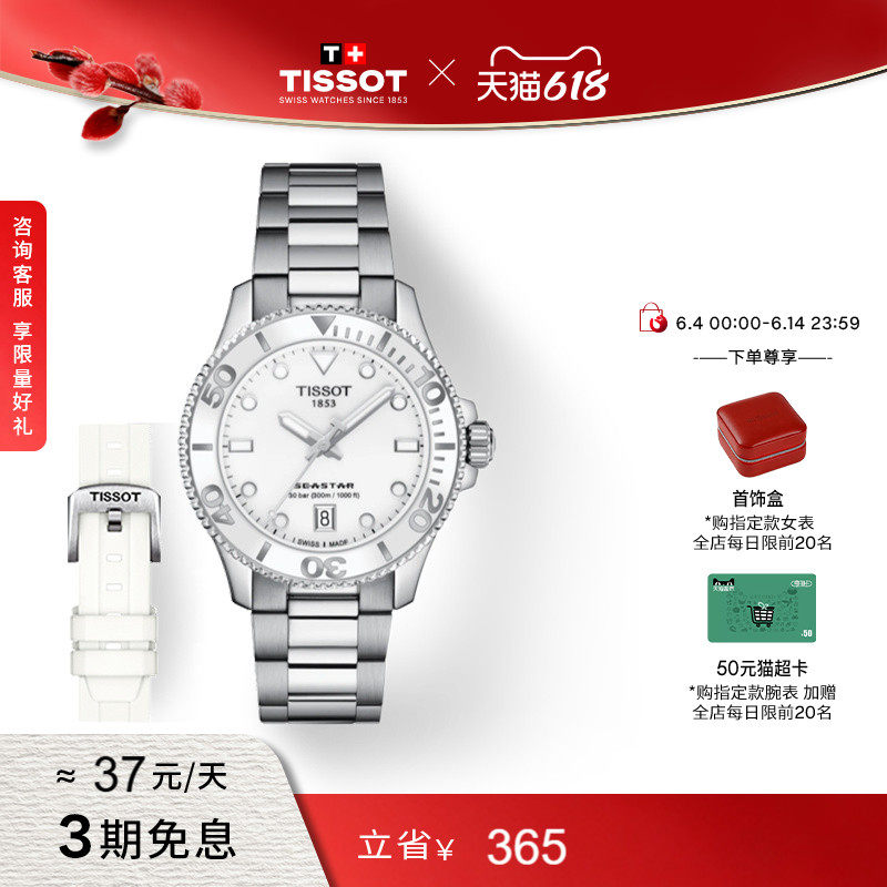 Tissot天梭官方正品海星石英女表手表赠表带