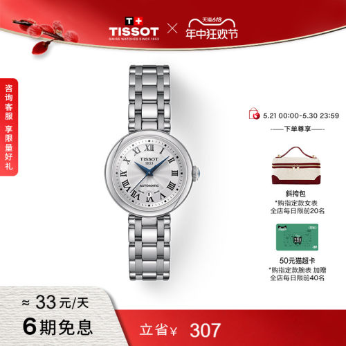 Tissot天梭小美人机械钢带女表