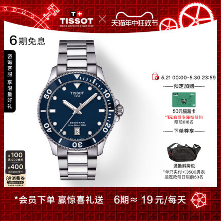 Tissot天梭官方正品新品蓝盘海星系列石英男表手表