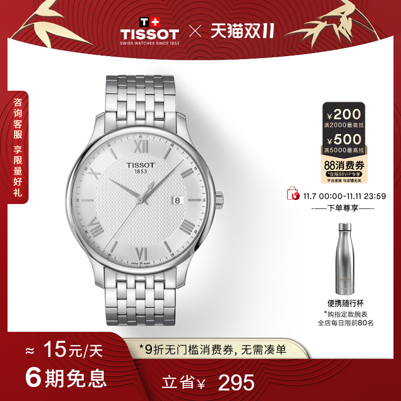 Tissot天梭俊雅石英钢带手表男表