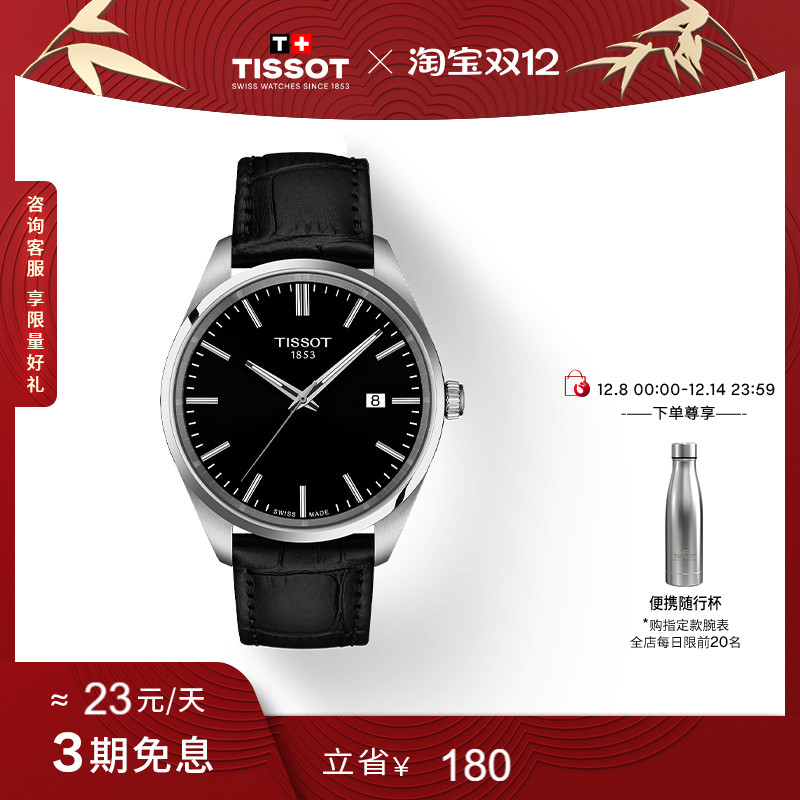 天梭官方正品PR100系列石英男表