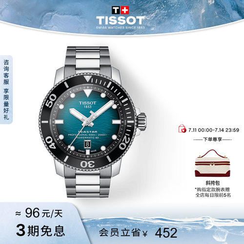 Tissot天梭海星机械钢带手表男表