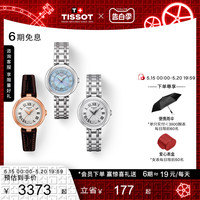 【礼物】Tissot天梭官方正品小美人系列石英女表手表