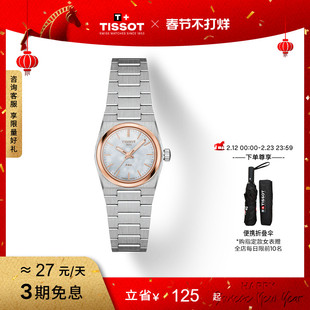 【新年礼物】Tissot天梭PRX超级玩家系列25MM石英手表女表