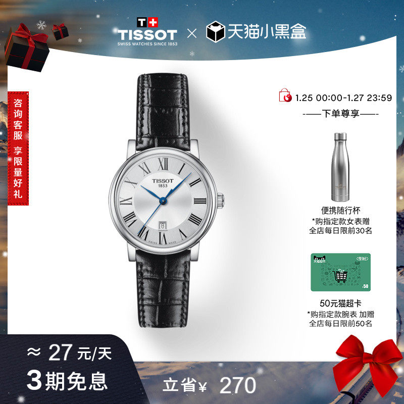 【新年礼物】Tissot天梭官方卡森臻我时尚蓝针石英皮带手表女表,手表,瑞士腕表,淘宝优惠券,粉丝福利购,淘宝优惠卷