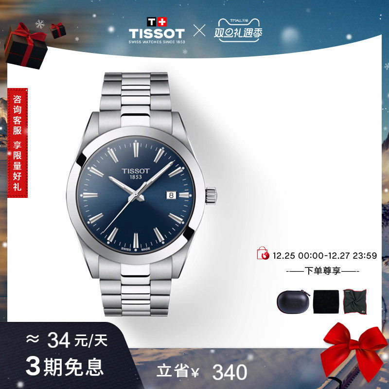 ��ʥ�����Tissot����ٷ����ϵ������ʯӢ�����ֱ��б� 3060Ԫ