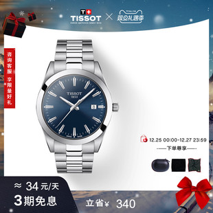 Tissot天梭官方风度系列蓝盘石英商务手表男表 新年礼物