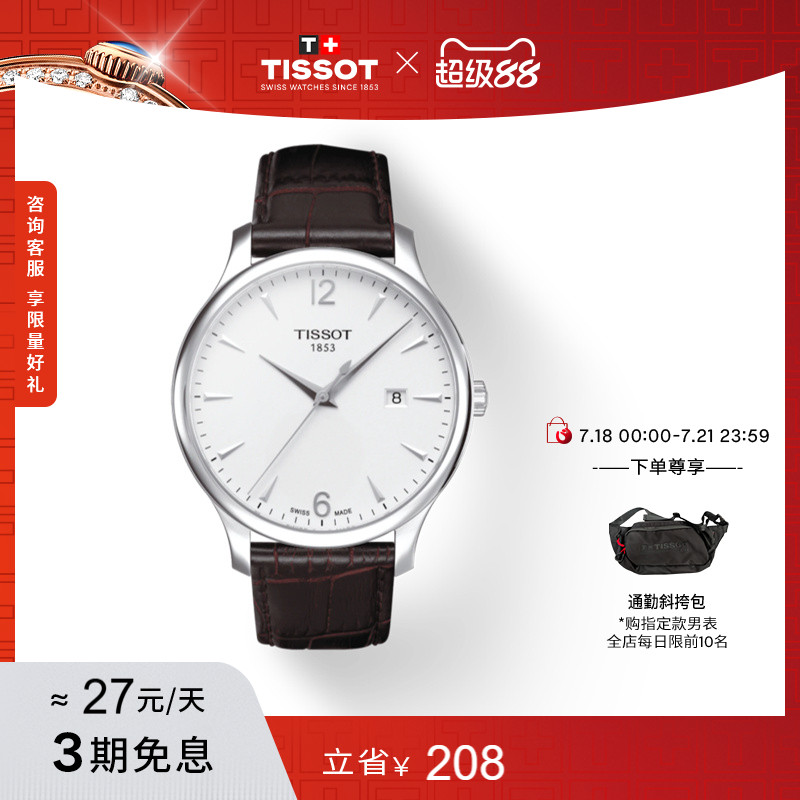 Tissot天梭俊雅石英皮带手表男表