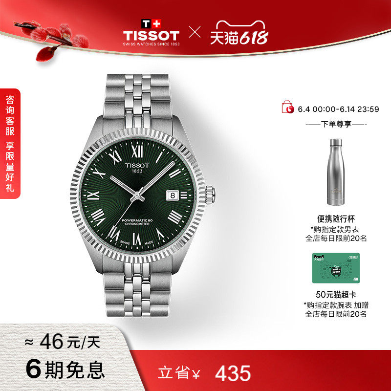 【龚俊同款】Tissot天梭官方宝环系列天文台认证机械男表手表