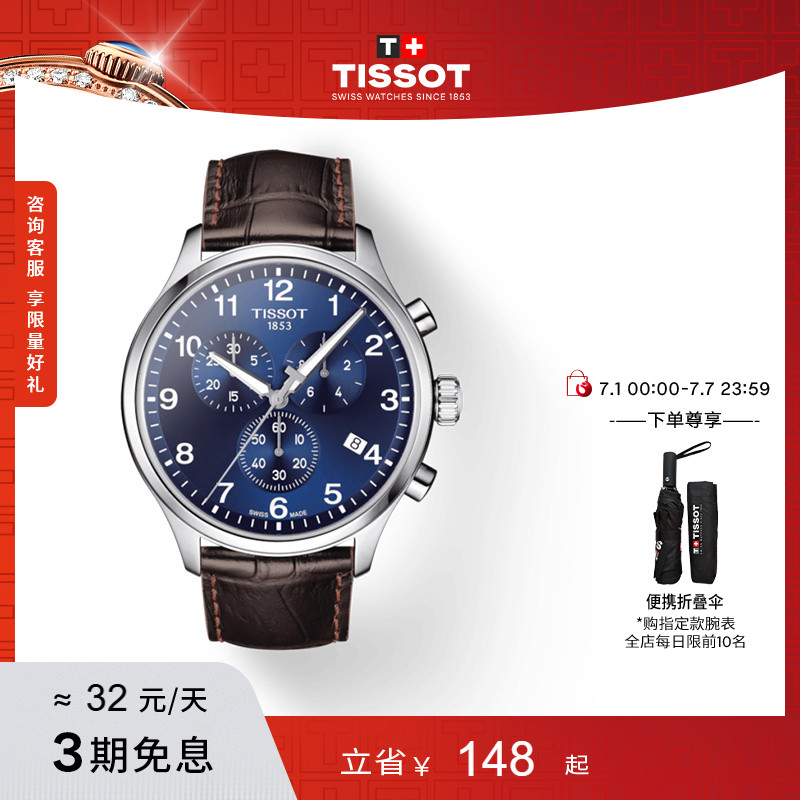 Tissot天梭速驰系列蓝盘运动防水石英皮带手表男表