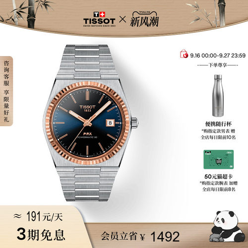 Tissot天梭PRX超级玩家系列手表