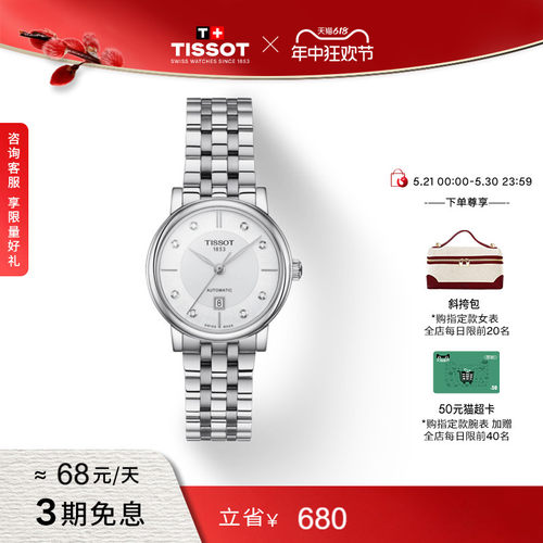 Tissot天梭卡森臻我机械钢带女表