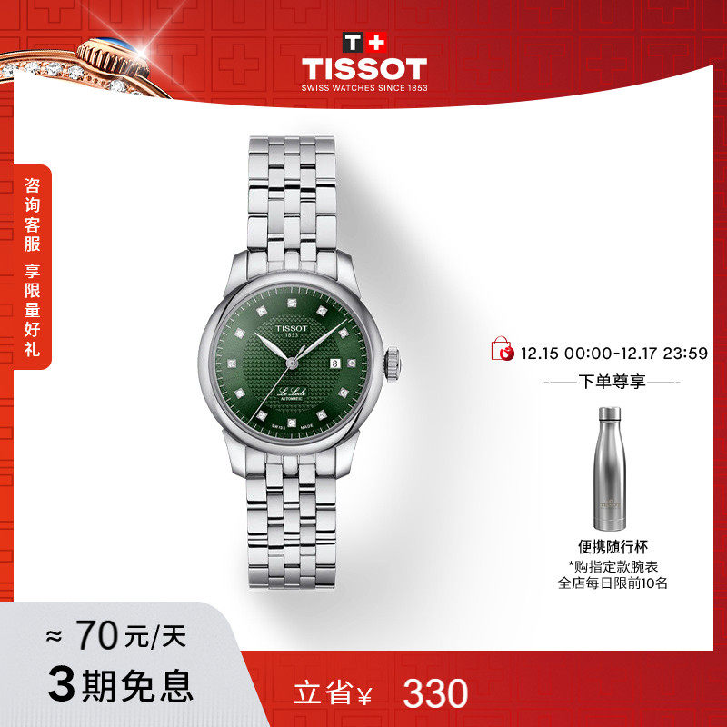 Tissot天梭官方正品力洛克系列钻石时标机械手表女表