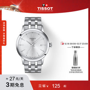 Tissot天梭官方正品梦圆系列石英男表手表